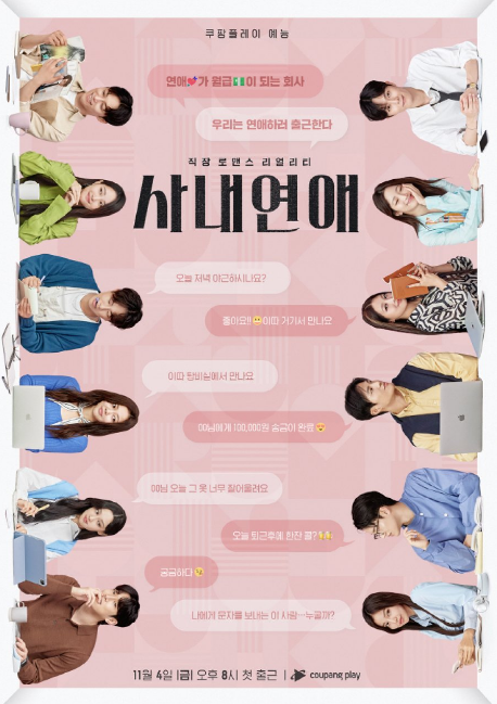 Office Romance cast: Jung Jae Hyung, Lee Juk, Nucksal. Office Romance Release Date: 4 September 2022. Office Romance Episode: 0.