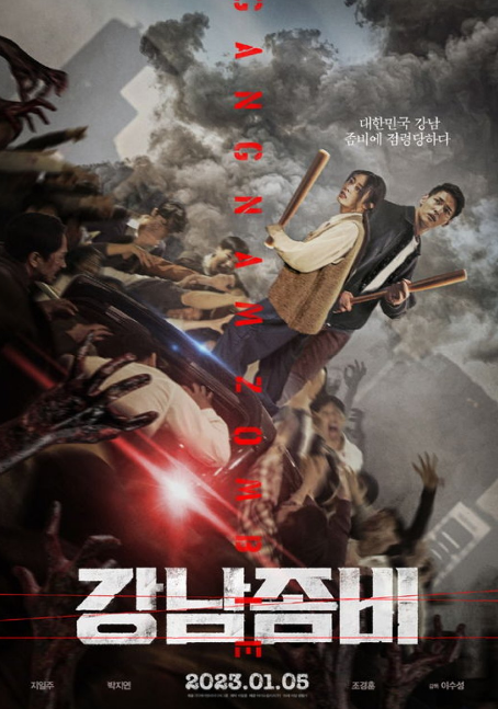 Gangnam Zombie cast: Ji Il Joo, Park Ji Yeon, Tak Teu In. Gangnam Zombie Release Date: 5 January 2023. Gangnam Zombie.