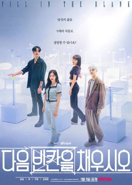 Fill in the Blank cast: Jung Woo Young, Choi Hyo Jung, Kim Chae Won. Fill in the Blank Release Date: 3 January 2023. Fill in the Blank Episodes: 4.