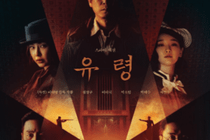 Phantom cast: Sol Kyung Gu, Lee Ha Nee, Park So Dam. Phantom Release Date: 18 January 2023. Phantom.