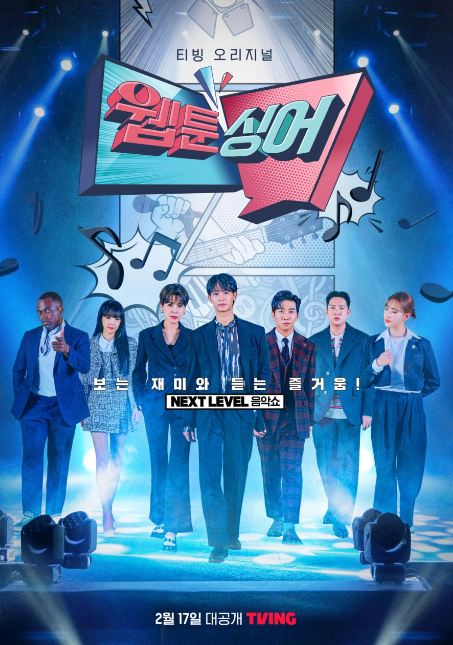 Webtoon Singer Korean TV Show (2023) Cast, Release Date, Episodes