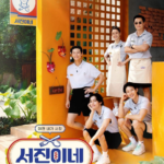 Jinny's Kitchen cast: Lee Seo Jin, Jung Yu Mi, Park Seo Joon. Jinny's Kitchen Release Date: 24 February 2023. Jinny's Kitchen Episode: 0.