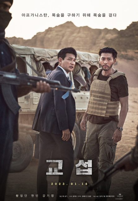 The Point Men cast: Hwang Jung Min, Hyun Bin, Kang Ki Young. The Point Men Release Date: 18 January 2023. The Point Men.