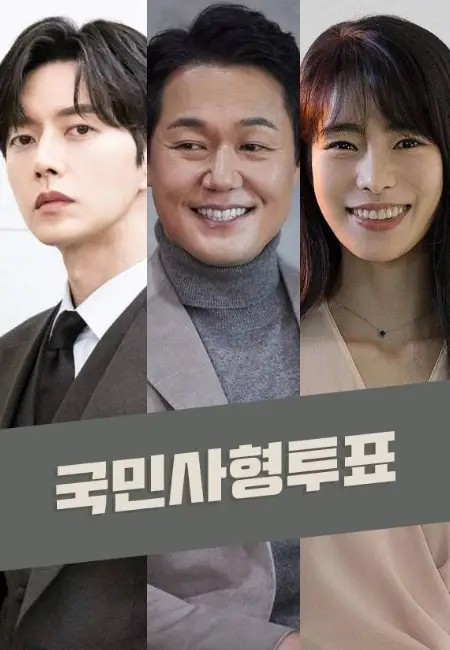 National Death Penalty Vote cast: Park Hae Jin , Park Sung Woong, Im Ji Yeon. National Death Penalty Vote Release Date: August 2023. National Death Penalty Vote Episodes: 12.