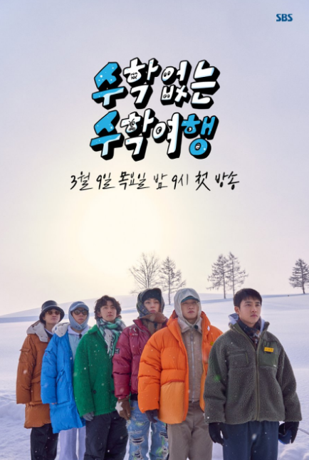 No Math School Trip cast: Doh Kyung Soo, Zico, Crush. No Math School Trip Release Date: 9 March 2023. No Math School Trip Episodes: 10.