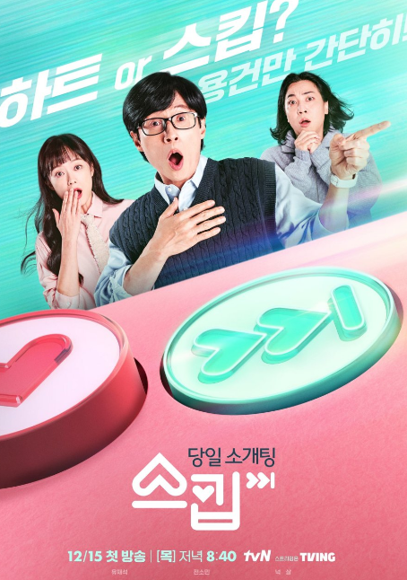 The Skip Dating cast: Yoo Jae Suk, Jeon So Min, Nucksal. The Skip Dating Release Date: 15 December 2022. The Skip Dating Episodes: 12.