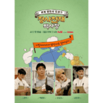 The Genius Paik cast: Baek Jong Won, Lee Jang Woo, BamBam. The Genius Paik Release Date: 2 April 2023. The Genius Paik Episodes: 10.