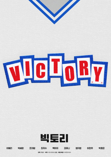 Victory cast: Lee Hye Ri, Park Se Wan, Jo Aram. Victory Release Date: 2024. Victory.