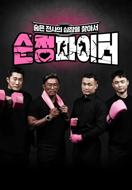 Fighter cast: Lee Yong Jin, Akiyama Yoshihiro, Kim Dong Hyun. Fighter Release Date: 21 December 2022. Fighter Episodes: 12.