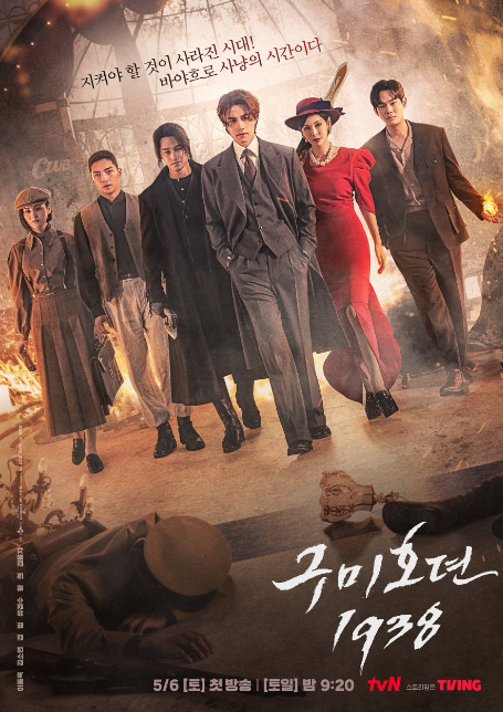 Tale of the Nine-Tailed 1938 cast: Lee Dong Wook, Kim Bum, Kim So Yeon. Tale of the Nine-Tailed 1938 Release Date: 6 May 2023. Tale of the Nine-Tailed 1938 Episodes: 12.