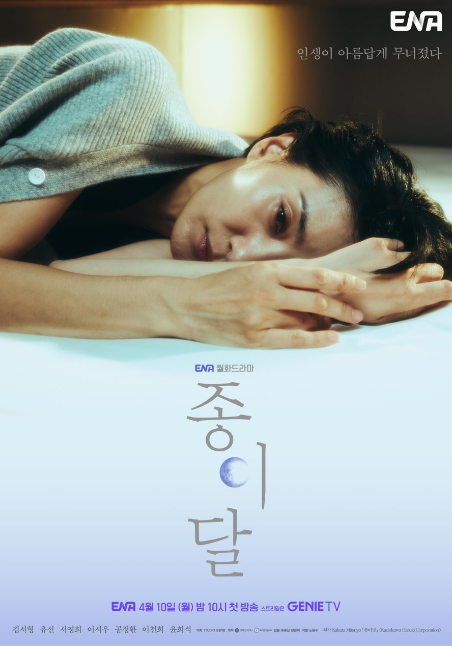 Pale Moon cast: Kim Seo Hyung, Seo Young Hee, Yoo Sun. Pale Moon Release Date: 10 April 2023. Pale Moon Episodes: 10.