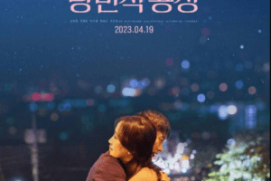 Punch-Drunk Love cast: Shim Hee Sub, Jeon Hye Jin, Park Soo Young. Punch-Drunk Love Release Date: 19 April 2023. Punch-Drunk Love.