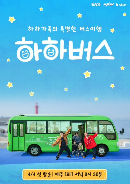 Ha Ha Bus cast: Ha Ha, Byul. Ha Ha Bus Release Date: 4 April 2023. Ha Ha Bus Episodes: 10.