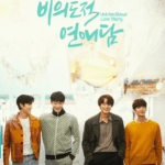 Unintentional Love Story cast: Cha Seo Won, Gongchan, Han Do Woo. Unintentional Love Story Release Date 17 March 2023. Unintentional Love Story Episodes: 10.
