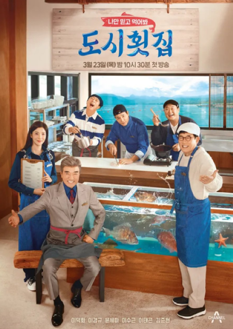 City Sushi Restaurant cast: Lee Deok Hwa, Lee Kyung Kyu, Lee Soo Geun. City Sushi Restaurant Release Date: 23 March 2023. City Sushi Restaurant Episodes: 10.