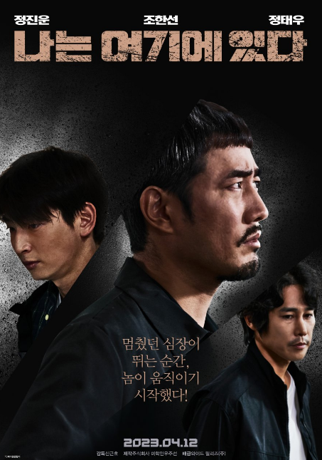 I Am Here cast: Jo Han Sun, Jung Jin Woon, Jung Tae Woo. I Am Here Release Date: 12 April 2023. I Am Here.