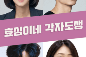 Hyo Shim’s Independent Life cast: Uee, Ha Joon, Kwon Gye Hong. Hyo Shim’s Independent Life Release Date: 16 September 2023. Hyo Shim’s Independent Life Episodes: 50.
