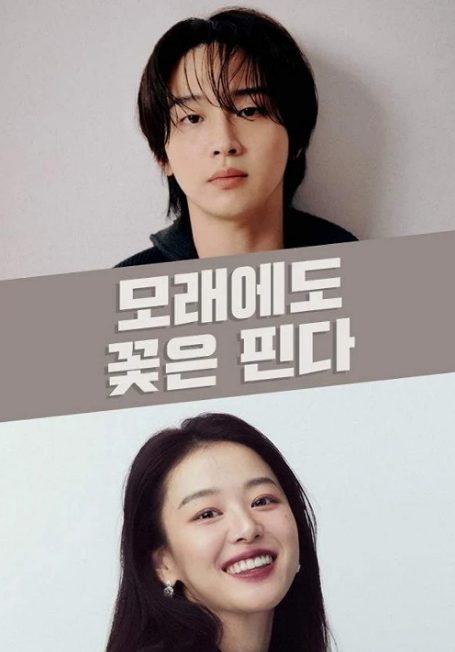 The Sand Flower cast: Lee Joo Myung, Jang Dong Yoon, Lee Joo Seung. The Sand Flower Release Date: 2023. The Sand Flower Episode: 0.