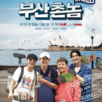 Busan Boys: Sydney Bound cast: Heo Sung Tae, Ahn Bo Hyun, Lee Si Eon. Busan Boys: Sydney Bound Release Date: 23 April 2023. Busan Boys: Sydney Bound Episodes: 12.