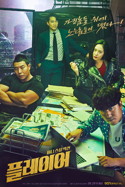 Player Season 2 cast: Song Seung Heon, Oh Yeon Seo, Lee Si Eon. Player Season 2 Release Date: 26 July 2023. Player Season 2 Episode: 0.