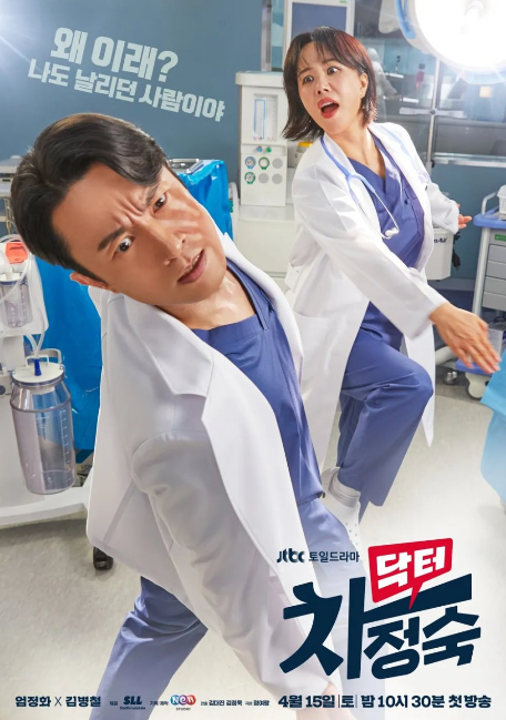 Doctor Cha cast: Uhm Jung Hwa, Kim Byung Chul, Myung Se Bin. Doctor Cha Release Date: 15 April 2023. Doctor Cha Episodes: 16.