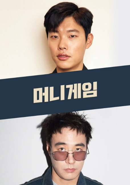 Money Game cast: Ryu Joon Yeol, Chun Woo Hee, Park Jung Min. Money Game Release Date: 2023. Money Game Episodes: 8.