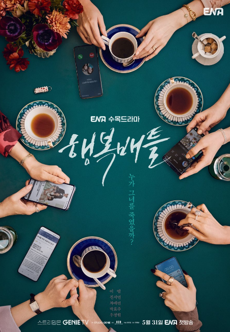 Happiness Battle cast: Lee El, Jin Seo Yun, Cha Ye Ryun. Happiness Battle Release Date: 31 May 2023. Happiness Battle Episodes: 16.