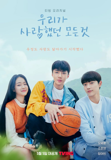 All That We Loved cast: Oh Se Hun, Jang Yeo Bin, Jo Joon Young. All That We Loved Release Date: 5 May 2023. All That We Loved Episodes: 8.
