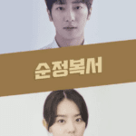 Pure Boxer cast: Lee Sang Yeob, Kim So Hye, Kim Jin Woo. Pure Boxer Release Date: 4 September 2023. Pure Boxer Episodes: 16.