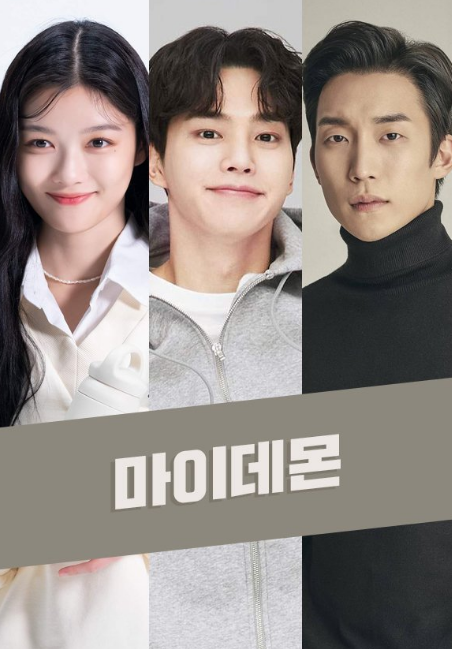 My Demon cast: Song Kang, Kim Yoo Jung, Lee Sang Yi. My Demon Release Date: November 2023. My Demon Episode: 0.