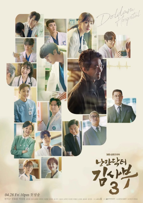 Dr. Romantic Season 3 cast: Han Seok Kyu, Lee Sung Kyung, Ahn Hyo Seop. Dr. Romantic Season 3 Release Date: 28 April 2023. Dr. Romantic Season 3 Episodes: 16.