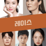 Race cast: Lee Yun Hee, Hong Jong Hyun, Moon So Ri. Race Release Date: 10 May 2023. Race Episode: 0.