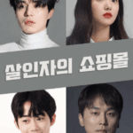 A Shop for Killers cast: Lee Dong Wook, Kim Hye Joon, Seo Hyun Woo. A Shop for Killers Release Date: 2024. A Shop for Killers Episodes: 8.
