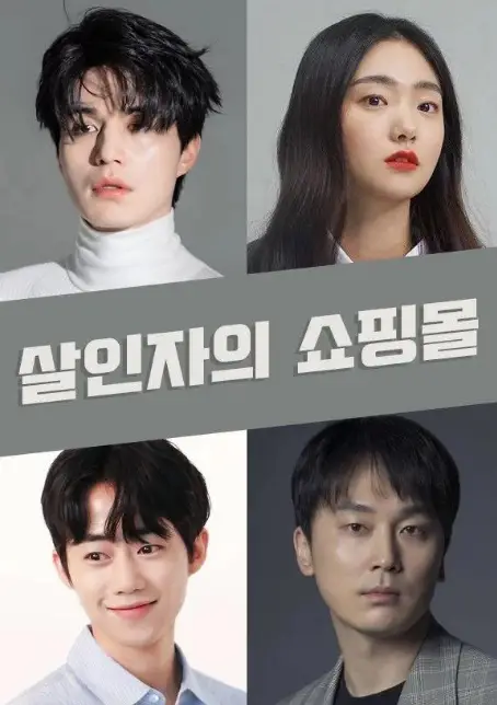 The Killer's Shopping Mall cast: Lee Dong Wook, Kim Hye Joon, Seo Hyun Woo. The Killer's Shopping Mall Release Date: 2023. The Killer's Shopping Mall Episodes: 8.
