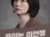 The Killer Miss Lee cast: Bae Doo Na, Jung Sung Hee. The Killer Miss Lee Release Date: 2023. The Killer Miss Lee Episode: 0.