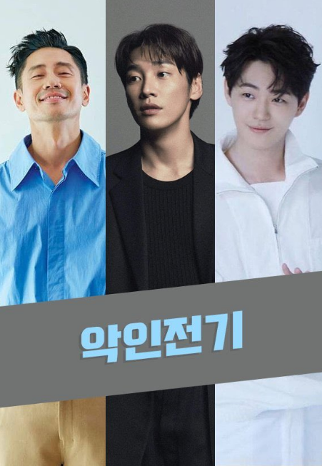 EVILLIVE cast: Shin Ha Kyun, Kim Young Kwang, Shin Jae Ha. EVILLIVE Release Date: 14 October 2023. EVILLIVE Episodes: 10.