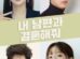 Marry My Husband cast: Park Min Young, Na In Woo, Lee Yi Kyung. Marry My Husband Release Date: 1 January 2024. Marry My Husband Episodes: 16.