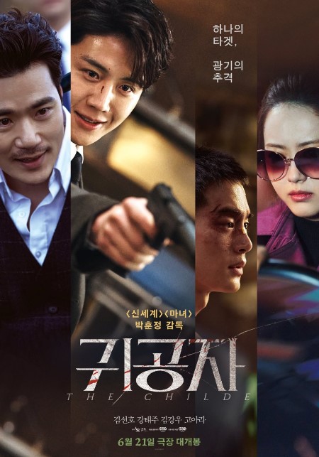 The Childe cast: Kim Seon Ho, Kang Tae Joo, Kim Kang Woo. The Childe Release Date: 21 June 2023. The Childe.