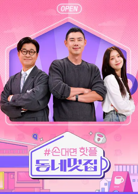 Neighbourhood Cool House cast: Kim Ji Eun, Kim Sung Joo, Joohoney. Neighbourhood Cool House Release Date: 7 June 2023. Neighbourhood Cool House Episodes: 4.