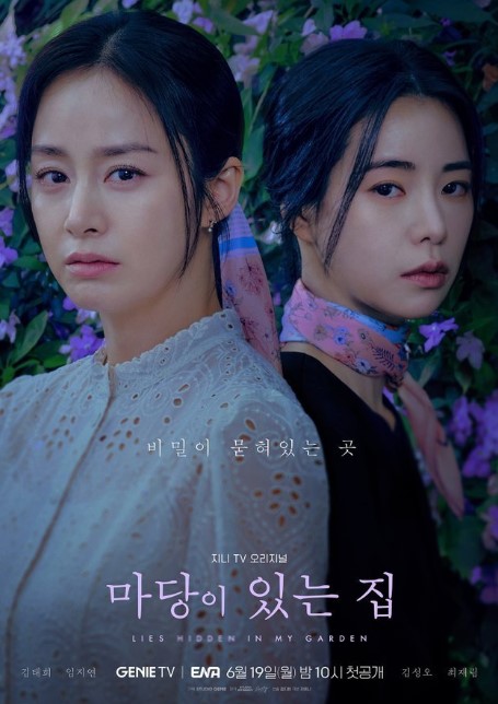 Lies Hidden in My Garden cast: Kim Tae Hee, Im Ji Yeon, Kim Sung Oh. Lies Hidden in My Garden Release Date: 19 June 2023. Lies Hidden in My Garden Episodes: 8.