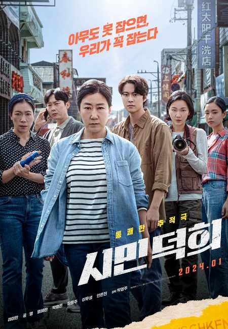 Citizen of a Kind cast: Ra Mi Ran, Gong Myung, Yeom Hye Ran. Citizen of a Kind Release Date: 24 January 2024.