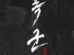 Tyrant cast: Cha Seung Won, Kim Seon Ho, Kim Kang Woo. Tyrant Release Date: 2023. Tyrant.