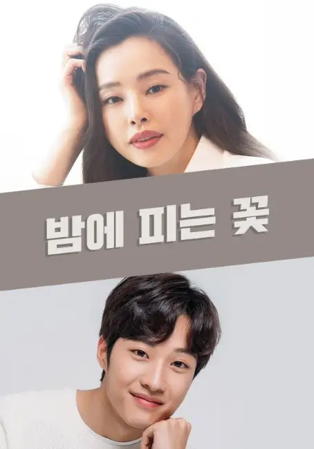 Flowers that Bloom at Night cast: Lee Ha Nee, Lee Jong Won, lee ki woo. Flowers that Bloom at Night Release Date: January 2024. Flowers that Bloom at Night Episodes: 12.