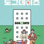 Dog Days cast: Ha Jung Woo, Sung Dong Il, Yeo Jin Goo. Dog Days Release Date: 2023. Dog Days.
