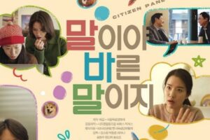 Citizen Pane cast: Kim Kyung Il, Yang Hyun Min, Kim Woo Kyum. Citizen Pane Release Date: 17 May 2023. Citizen Pane.