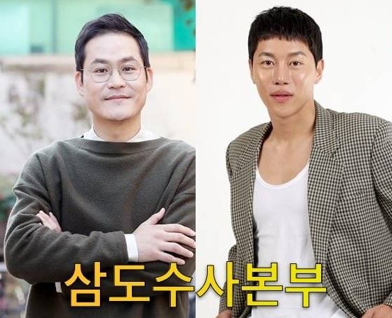 Samdo Investigation Headquarters cast: Kim Sung Kyun, Eum Moon Suk. Samdo Investigation Headquarters Release Date: 2023. Samdo Investigation Headquarters.