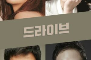 Drive cast: Park Ju Hyun, Kim Yeo Jin, Kim Do Yoon. Drive Release Date: 2023. Drive.