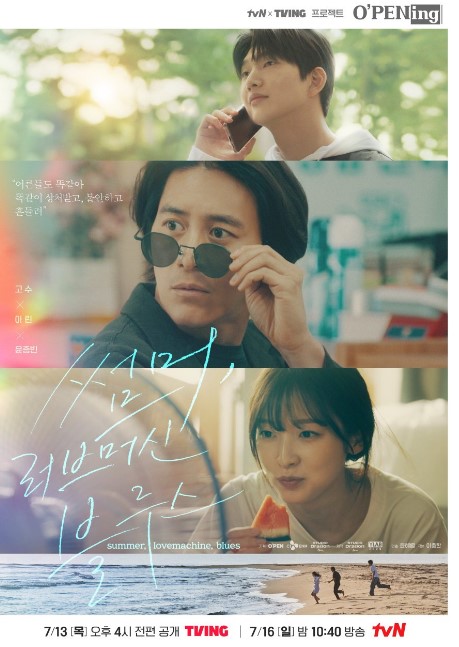 tvN O'PENing: Summer, Love Machine Blues cast: Go Soo, Arin, Yoon Jong Bin. tvN O'PENing: Summer, Love Machine Blues Release Date: 16 July 2023. tvN O'PENing: Summer, Love Machine Blues Episode: 1.