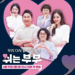 The Resting Couple cast: Shin Dong Yup, Han Chae Ah. The Resting Couple Release Date: 19 June 2023. The Resting Couple Episodes: 10.