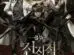 Omniscient Reader cast: Ahn Hyo Seop, Lee Min Ho, Chae Soo Bin. Omniscient Reader Release Date: 2025.